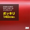 3M カーラッピングフィルム 車 ラッピングシート 2080-S363 サテンスモーダリングレッド 【W1524mm×140cm】 2080S363 旧品番:1...