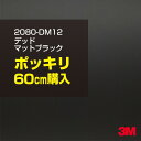 3M カーラッピングフィルム 車 ラッピングシート 2080-DM12 デッドマットブラック 【W1524mm×60cm】 2080DM12 旧品番:1080-DM12 マット 光沢なし 艶なし 黒 カーラップフィルム DIY 外装 内装 ボンネット スリーエム 送料無料