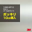 ★10cm ポッキリ購入★ 3M ラップフィルム 1080/スコッチプリント/1080-SP10 サテンパールホワイト 1524mm幅×10cm切売 1080SP10