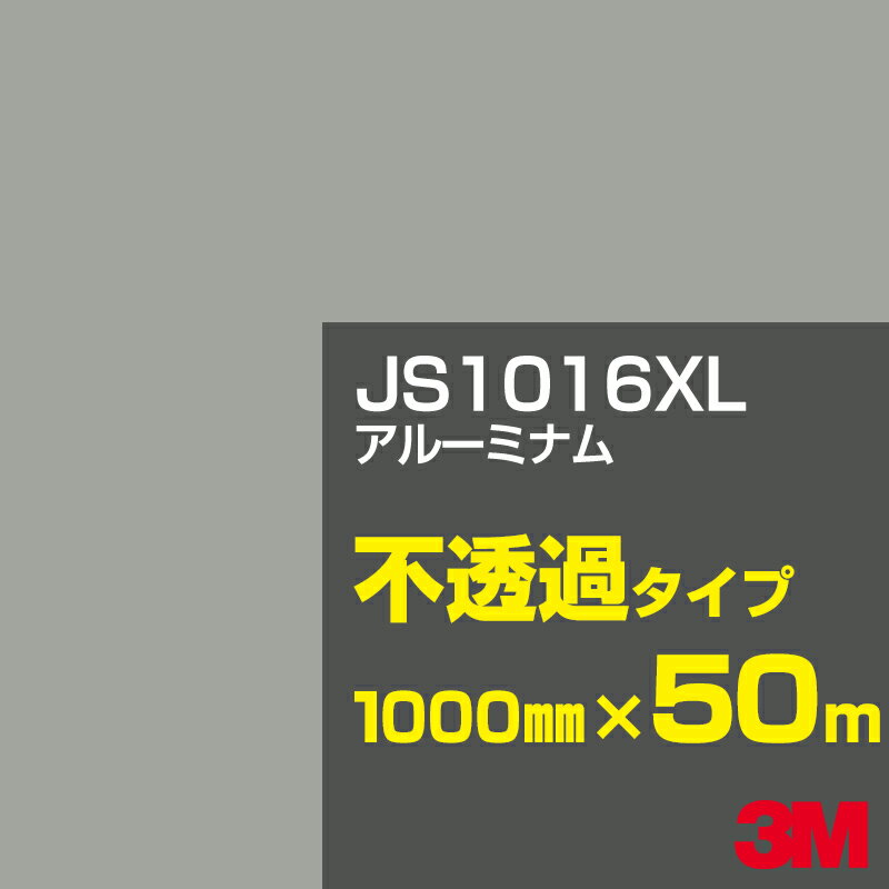 3M JS1016XL アルーミナム 1000mm幅×50m／3M スコッチカルフィルム XLシリーズ 不透過タイプ／カーフィルム／カッティング用シート／黒（ブラック）系／灰色（グレイ）系 JS-1016XL