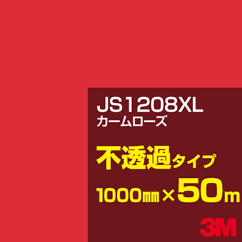 3M JS1208XL カームローズ 1000mm幅×50m／3M スコッチカルフィルム XLシリーズ 不透過タイプ／カーフィルム／カッティング用シート／赤（レッド）系 JS-1208XL