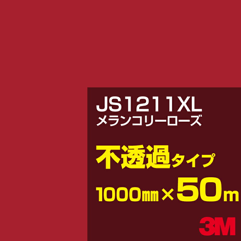 3M JS1211XL メランコリーローズ 1000mm幅×50m／3M スコッチカルフィルム XLシリーズ 不透過タイプ／カーフィルム／カッティング用シート／赤（レッド）系 JS-1211XL
