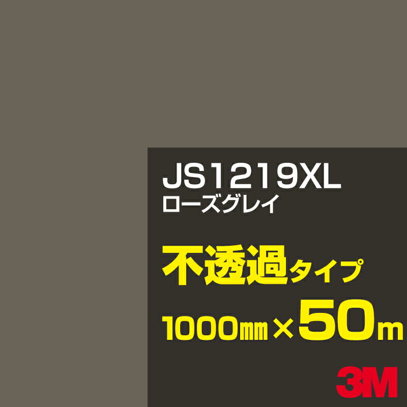 3M JS1219XL ローズグレイ 1000mm幅×50m／3M スコッチカルフィルム XLシリーズ 不透過タイプ／カーフィルム／カッティング用シート／茶（ブラウン）系 JS-1219XL