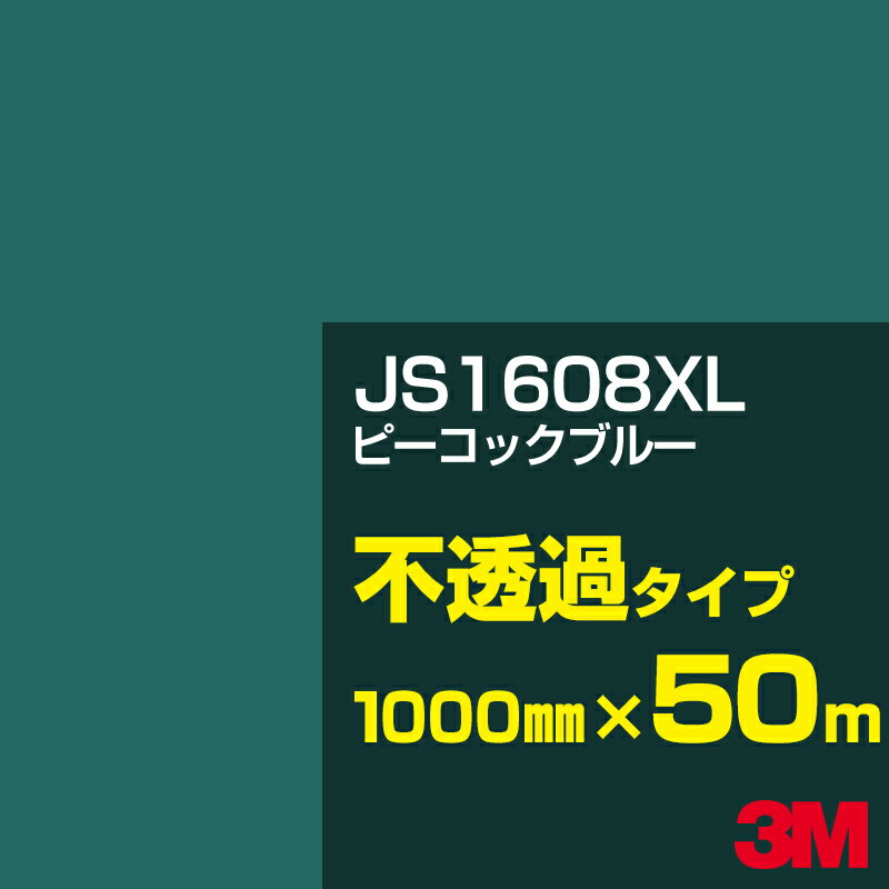 3M JS1608XL ピーコックブルー 1000mm幅×50m／3M スコッチカルフィルム XLシリーズ 不透過タイプ／カーフィルム／カッティング用シート／青（ブルー）系／緑（グリーン）系 JS-1608XL