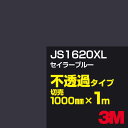 3M JS1620XL セイラーブルー 1000mm幅×1m切売/3M スコッチカルフィルム XLシリーズ 不透過タイプ/カーフィルム/カッティング用シート/青...