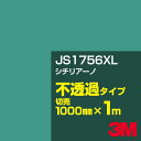 3M JS1756XL シチリアーノ 1000mm幅×1m切売／3M スコッチカルフィルム XLシリーズ 不透過タイプ／カーフィルム／カッティング用シート／緑（グリーン）系／JS-1756XL