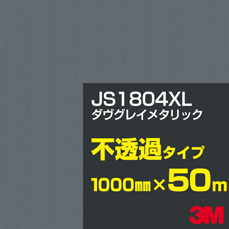 3M JS1804XL ダヴグレイメタリック 1000mm幅×50m／3M スコッチカルフィルム XLシリーズ 不透過タイプ／カーフィルム／カッティング用シート／黒（ブラック）系／灰色（グレイ）系／銀（シルバー）系 JS-1804XL