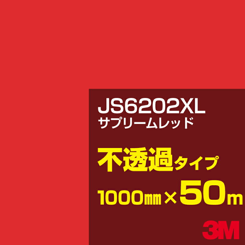 3M JS6202XL サプリームレッド 1000mm幅×50m／3M スコッチカルフィルム XLシリーズ 不透過タイプ／カーフィルム／カッティング用シート／赤（レッド）系 JS-6202XL