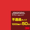 3M JS6202XL サプリームレッド 1000mm幅×50m/3M スコッチカルフィルム XLシリーズ 不透過タイプ/カーフィルム/カッティング用シート/赤...