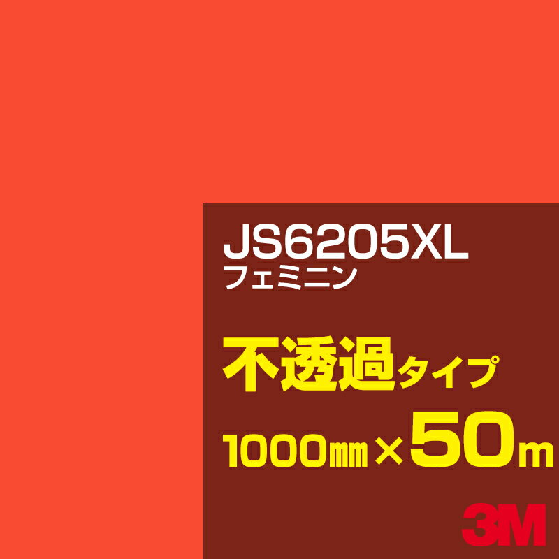 Rakuten - 3M JS6205XL フェミニン 1000mm幅×50m／3M スコッチカルフィルム XLシリーズ 不透過タイプ／カーフィルム／カッティング用シート／赤（レッド）系／JS-6205XL