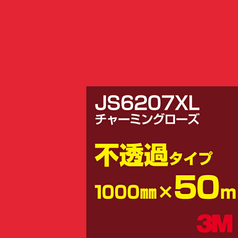 3M JS6207XL チャーミングローズ 1000mm幅×50m／3M スコッチカルフィルム XLシリーズ 不透過タイプ／カーフィルム／カッティング用シート／赤（レッド）系 JS-6207XL