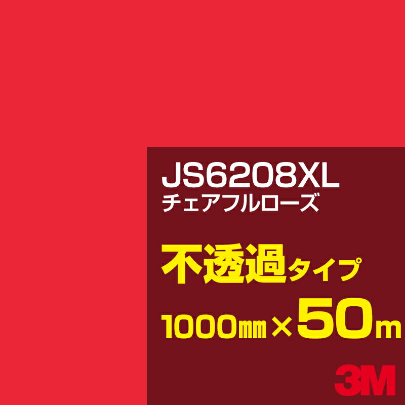3M JS6208XL チェアフルローズ 1000mm幅×50m／3M スコッチカルフィルム XLシリーズ 不透過タイプ／カーフィルム／カッティング用シート／赤（レッド）系 JS-6208XL