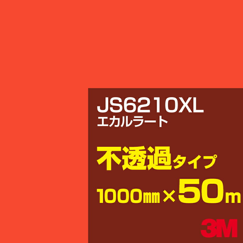 3M JS6210XL エカルラート 1000mm幅×50m／3M スコッチカルフィルム XLシリーズ 不透過タイプ／カーフィルム／カッティング用シート／赤（レッド）・オレンジ系 JS-6210XL