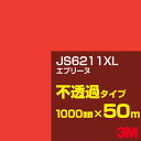 3M JS6211XL エプリーヌ 1000mm幅×50m/3M スコッチカルフィルム XLシリーズ 不透過タイプ/カーフィルム/カッティング用シート/赤(レッ...