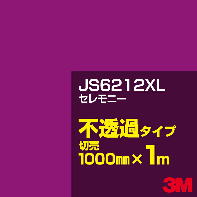 3M JS6212XL �����ˡ� 1000mm����m���� ��3M �����å�����ե���� XL���꡼�� ��Ʃ�᥿���ס������ե���ࡿ���åƥ����ѥ����ȡ��֡����ʥѡ��ץ�˷� JS-6212XL