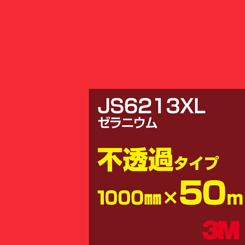 3M JS6213XL ゼラニウム 1000mm幅×50m／3M スコッチカルフィルム XLシリーズ 不透過タイプ／カーフィルム／カッティング用シート／赤（レッド）系 JS-6213XL