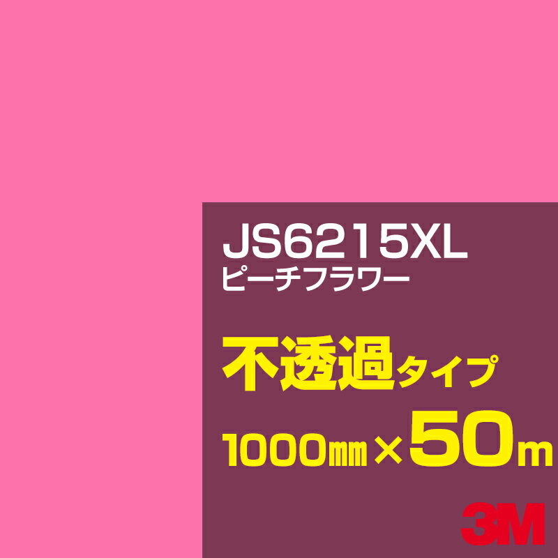 3M JS6215XL ピーチフラワー 1000mm幅×50m／3M スコッチカルフィルム XLシリーズ 不透過タイプ／カーフィルム／カッティング用シート／赤（レッド）系 JS-6215XL