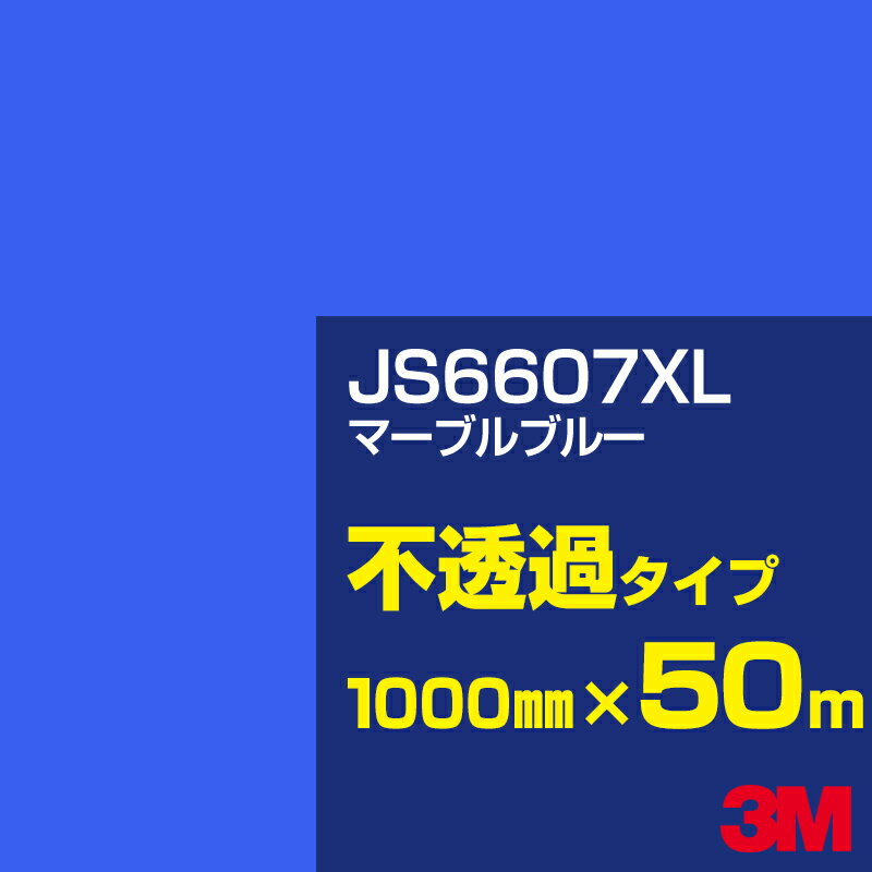 3M JS6607XL マーブルブルー 1000mm幅×50m／3M スコッチカルフィルム XLシリーズ 不透過タイプ／カーフィルム／カッティング用シート／青（ブルー）系 JS-6607XL