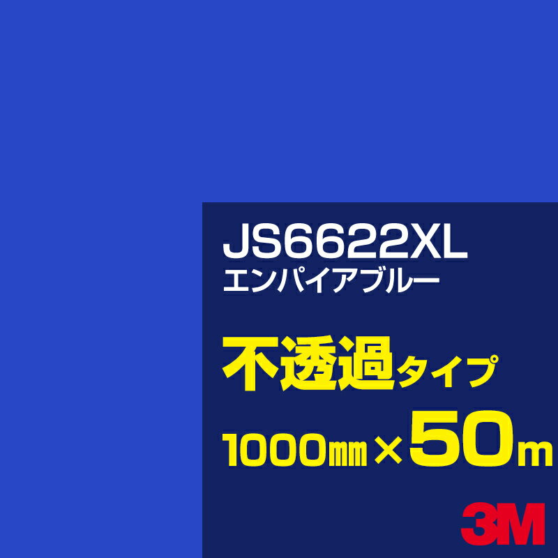 3M JS6622XL エンパイアブルー 1000mm幅×50m／3M スコッチカルフィルム XLシリーズ 不透過タイプ／カーフィルム／カッティング用シート／青（ブルー）系 JS-6622XL
