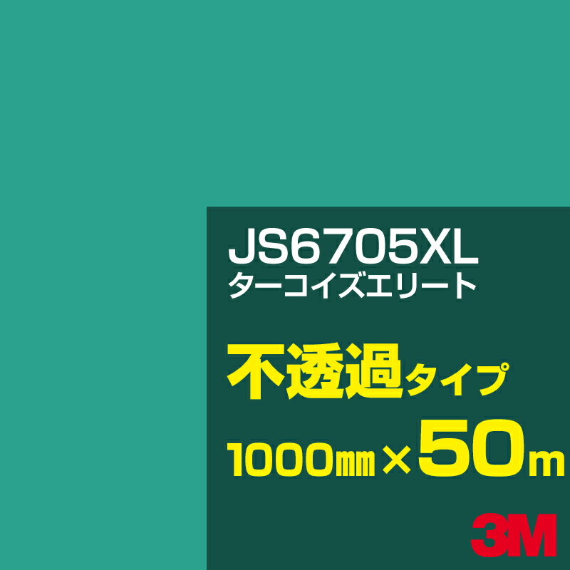 3M JS6705XL ターコイズエリート 1000mm幅×50m／3M スコッチカルフィルム XLシリーズ 不透過タイプ／カーフィルム／カッティング用シート／緑（グリーン）系 JS-6705XL