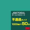 3M JS6705XL ターコイズエリート 1000mm幅×50m/3M スコッチカルフィルム XLシリーズ 不透過タイプ/カーフィルム/カッティング用シート/...