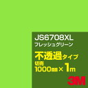 3M JS6708XL フレッシュグリーン 1000mm幅×1m切売／3M スコッチカルフィルム XLシリーズ 不透過タイプ／カーフィルム／カッティング用シート／緑（グリーン）系 JS-6708XL