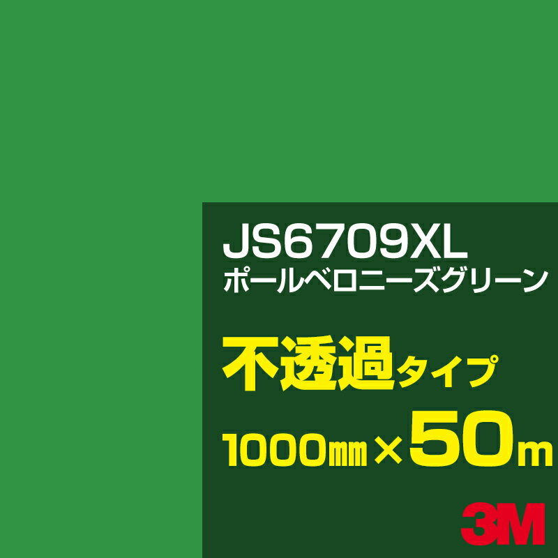 3M JS6709XL ポールベロニーズグリーン 1000mm幅×50m／3M スコッチカルフィルム XLシリーズ 不透過タイプ／カーフィルム／カッティング用シート／緑（グリーン）系 JS-6709XL