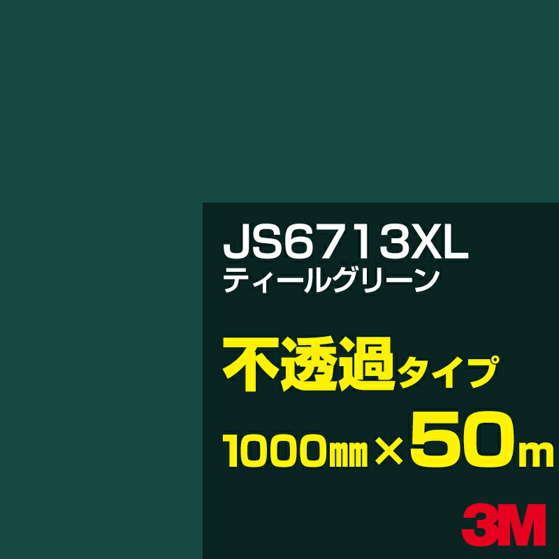 3M JS6713XL ティールグリーン 1000mm幅×50m／3M スコッチカルフィルム XLシリーズ 不透過タイプ／カーフィルム／カッティング用シート／緑（グリーン）系 JS-6713XL