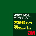 3M JS6714XL アルプスグリーン 1000mm幅×1m切売/3M スコッチカルフィルム XLシリーズ 不透過タイプ/カーフィルム/カッティング用シート/...