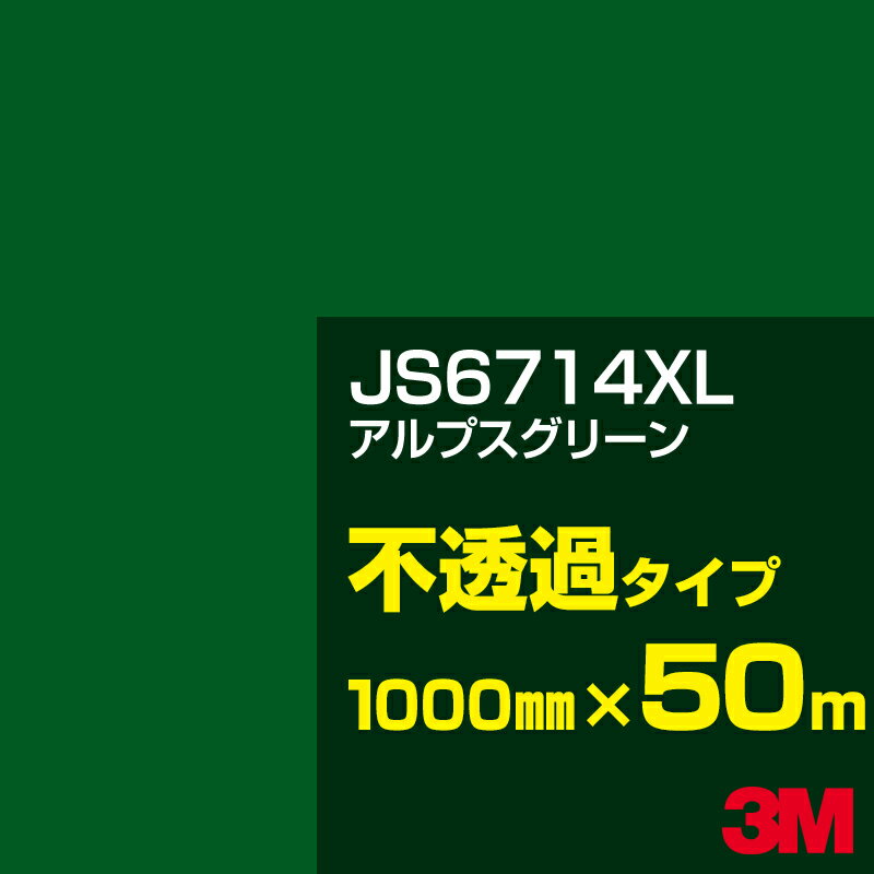 3M JS6714XL アルプスグリーン 1000mm幅×50m／3M スコッチカルフィルム XLシリーズ 不透過タイプ／カーフィルム／カッティング用シート／緑（グリーン）系 JS-6714XL