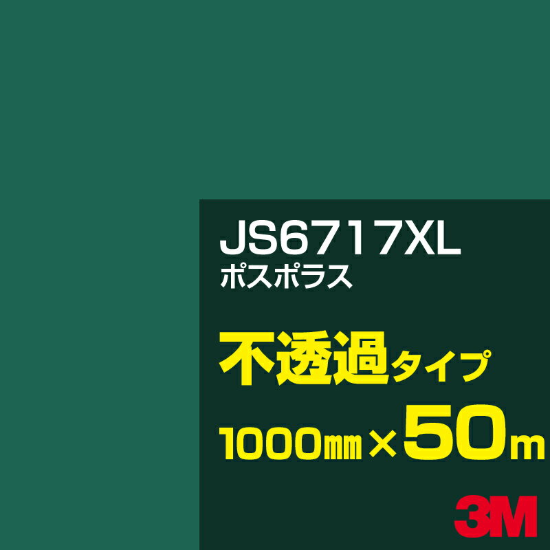 3M JS6717XL ボスポラス 1000mm幅×50m／3M スコッチカルフィルム XLシリーズ 不透過タイプ／カーフィルム／カッティング用シート／緑（グリーン）系 JS-6717XL