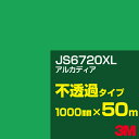 3M JS6720XL アルカディア 1000mm幅×50m／3M スコッチカルフィルム XLシリーズ 不透過タイプ／カーフィルム／カッティング用シート／緑（グリーン）系 JS-6720XL
