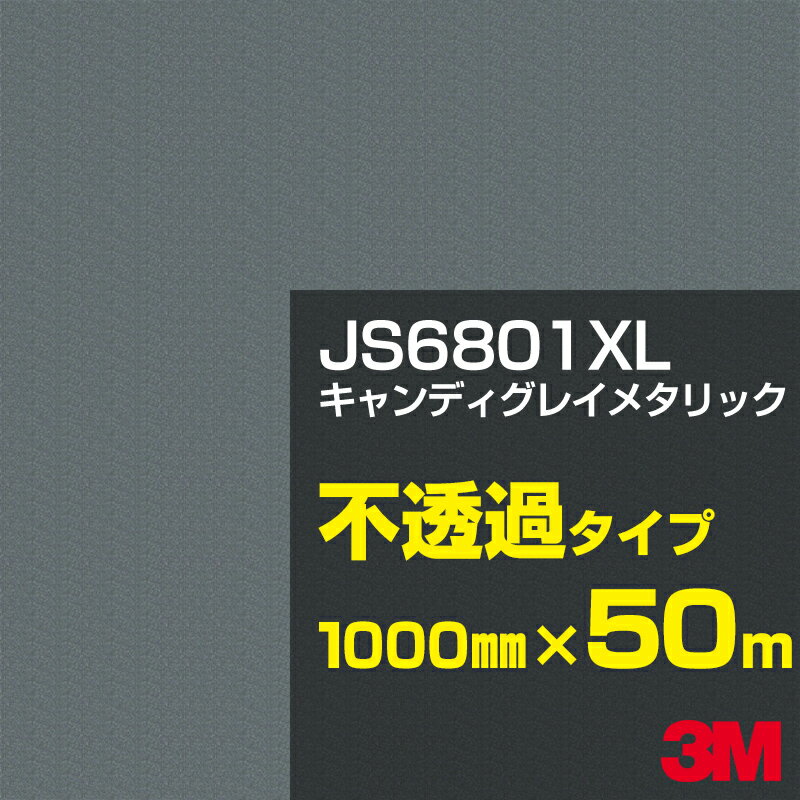 3M JS6801XL キャンディグレイメタリック 1000mm幅×50m／3M スコッチカルフィルム XLシリーズ 不透過タイプ／カーフィルム／カッティング用シート／黒（ブラック）系／灰色（グレイ）系／銀（シルバー）系 JS-6801XL