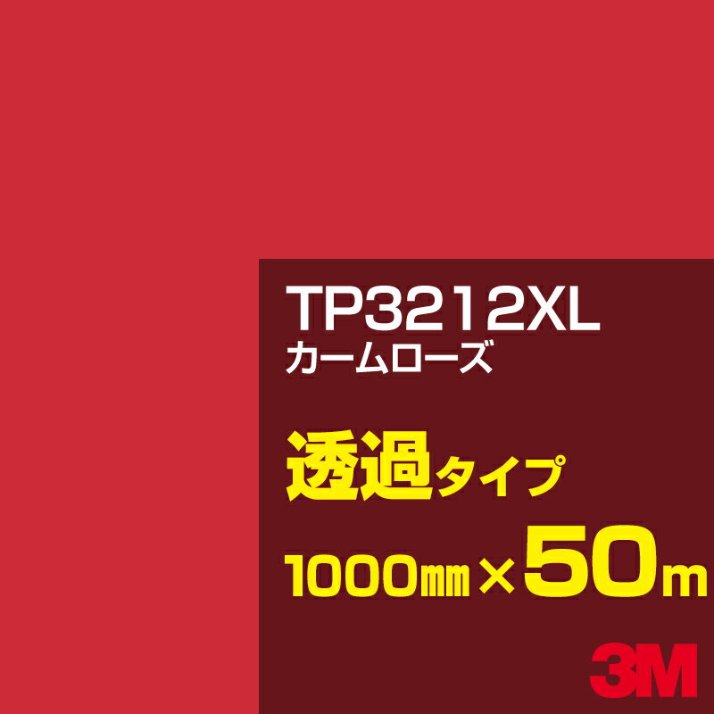 3M TP3212XL カームローズ 1000mm幅×50m／3M スコッチカルフィルム XLシリーズ 透過タイプ／カーフィルム／カッティング用シート／赤（レッド）系／TP-3212XL
