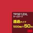 3M TP3212XL カームローズ 1000mm幅×50m/3M スコッチカルフィルム XLシリーズ 透過タイプ/カーフィルム/カッティング用シート/赤(レッド)系/TP-3212XL