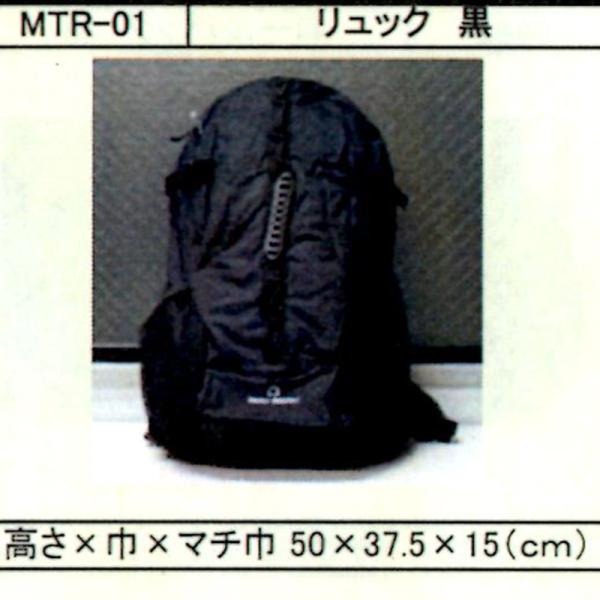 FUJITE MTR-01 リュック 黒