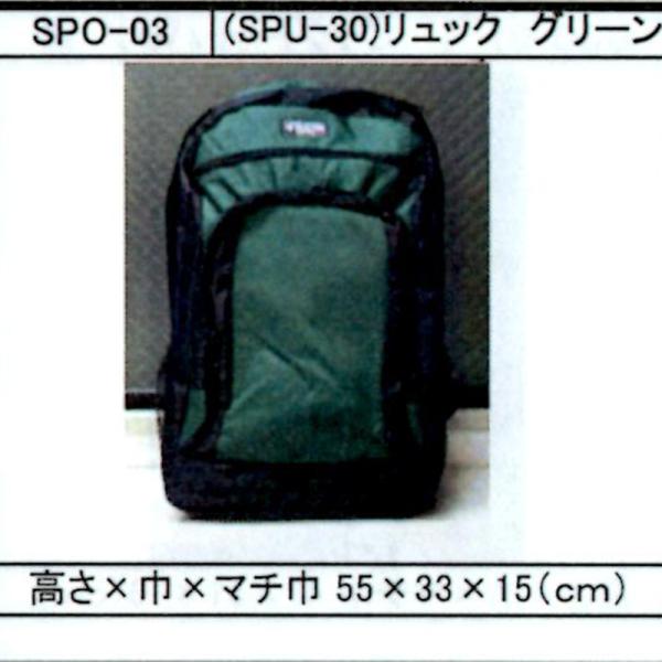 FUJITE SPO-03 （SPU-30）リュック グリーン