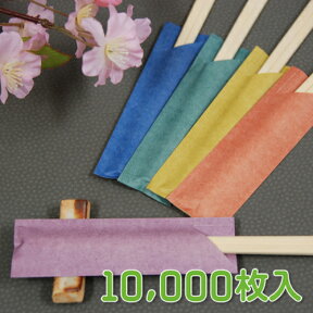 業務用 箸袋 【古都の彩】 10,000枚