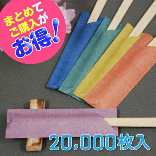 箸袋【古都の彩】 20,000枚