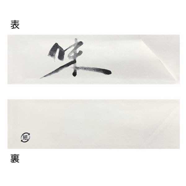 業務用 箸袋【ハカマ味柄】 10,000枚(箸袋のみ)