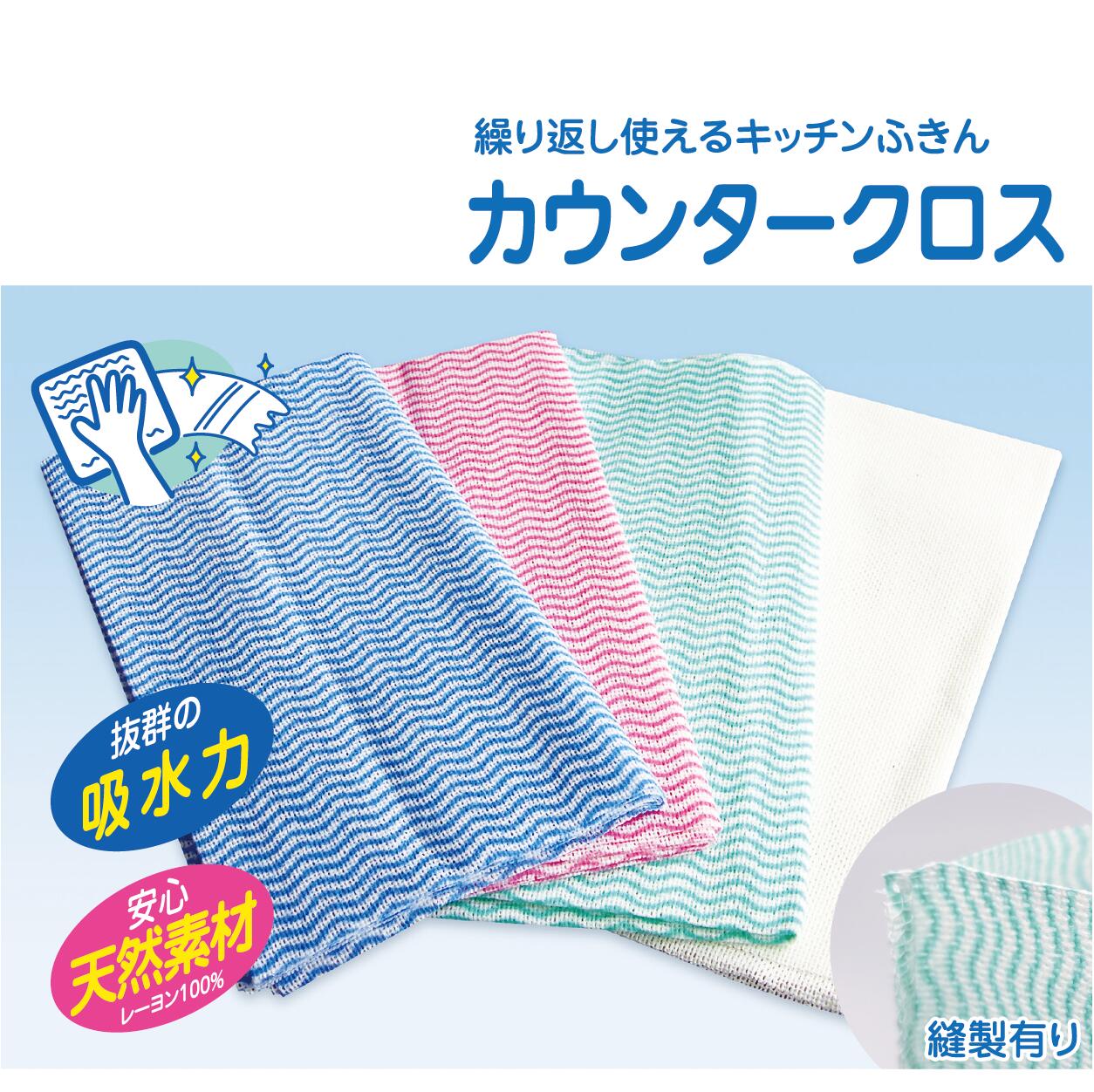 カウンタークロス 400枚入（縫製あり）