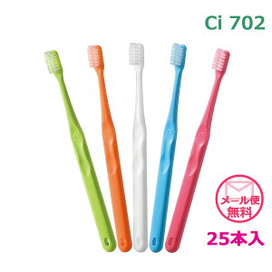 【メール便送料無料】Ciメディカル　コンパクト歯ブラシ　25本入　 Ci702　（ふつう）キャップなし