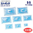 スノーパック S-5(抗菌) 【75×105mm 約100g】【300個入/ケース】 キラキラ輝き高級感、外装抗菌仕様で衛生的、再利用にも優れた保冷剤です。 三...