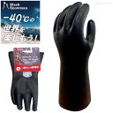 -40℃の世界を楽しもう！ 防寒手袋 BLACK SNOWMAN 720 【1双入 5双入 10双入】 -40℃の耐寒性 ポリウレタン樹脂を使用し 低温下でも 柔らかく 暖かい。 防寒手袋 防寒作業手袋 防水 三重化学工業 rev