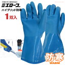 ミエローブ No.703 ハイブリッド防寒 【1双入】 とろけるほどのしなやかさ!業界初!PVC×NBRのハイブリッド仕様の防寒手袋です。 オールコート 防寒手...