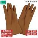 オカモト No.1010 ゴム手 ストロング28 【1双入〜20双入】 天然ゴムなのでやわらかい!長さ28cm、厚さ1mmの天然ゴム極厚手袋です。 極厚 食品衛...