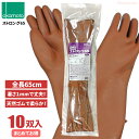 オカモト No.1020 ゴム手 ストロング65 【10双入り】 天然ゴムなのでやわらかい!長さ65cmロングタイプ厚さ1mmの極厚手袋です。 極厚 ロング 食...