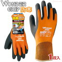 裏起毛加工であたたかい！ WONDER GRIP WG-338 サーモプラス 防寒アラウンドコート 【1双入】 作業手袋 スベリ止め手袋 ゴム手袋 防寒手袋 rev