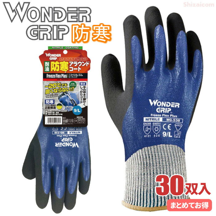 NщHłI WONDER GRIP WG-538 t[YtbNX vX y30oz@Ǝ܁@Xx~ߎ܁@S܁@h rev