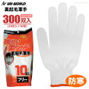ユニワールド No.1400 裏起毛軍手 【300双入り(10双入×30袋)】 暖かくて柔らかなはめ心地の裏起毛付き防寒軍手です。 防寒手袋 防寒軍手 軍手 rev